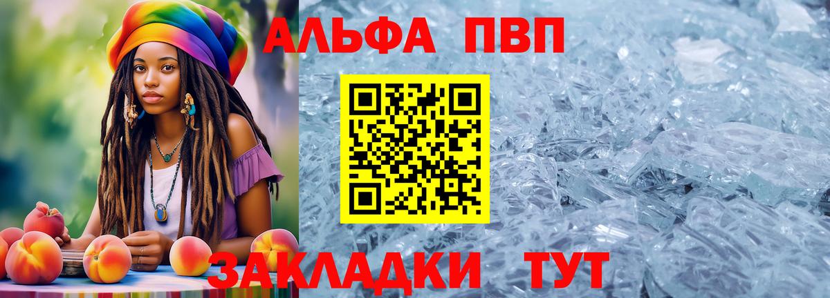 A-PVP VHQ Обнинск