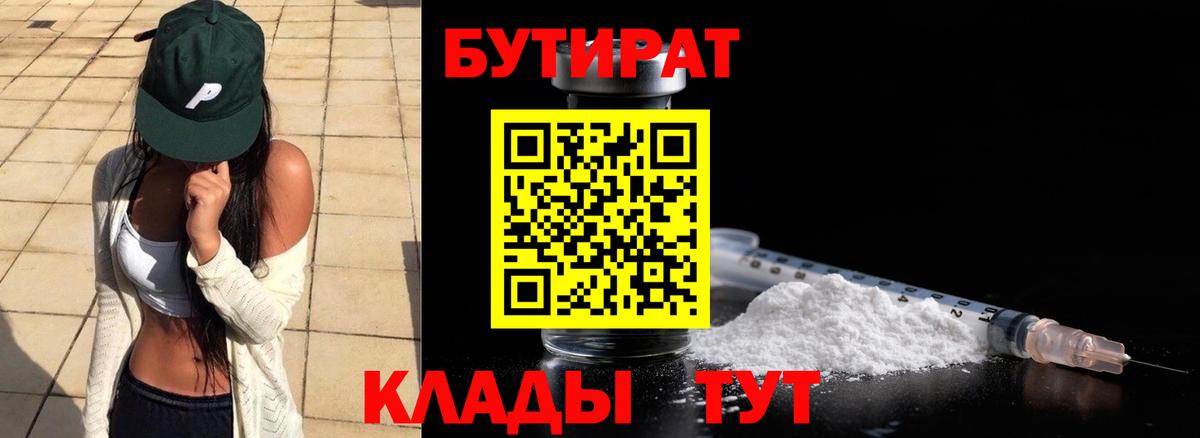 Обнинск  БУТИРАТ оксибутират  Вход с VPN 