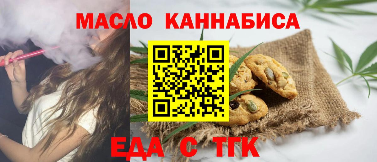 Обнинск  Еда ТГК марихуана  Вход с VPN 