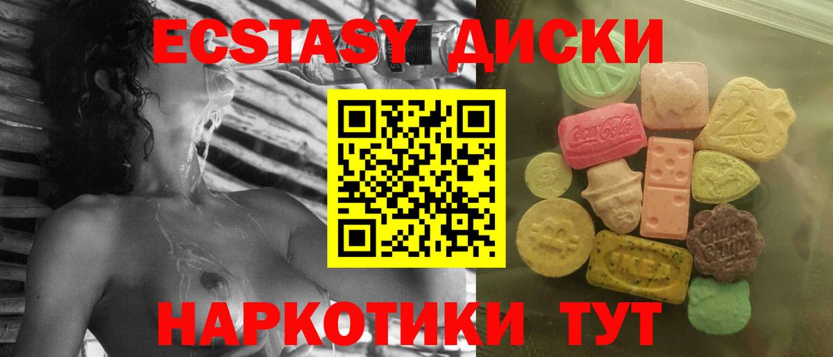 Обнинск  ЭКСТАЗИ MDMA  ЭКСТАЗИ  Ecstasy Дубай  Вход с VPN 