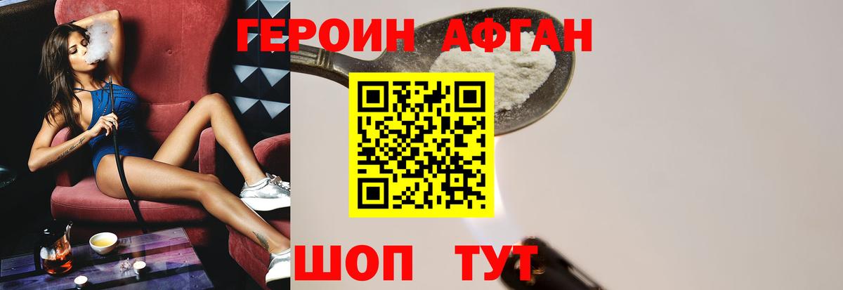 Обнинск  ГЕРОИН афганец  Вход с VPN 