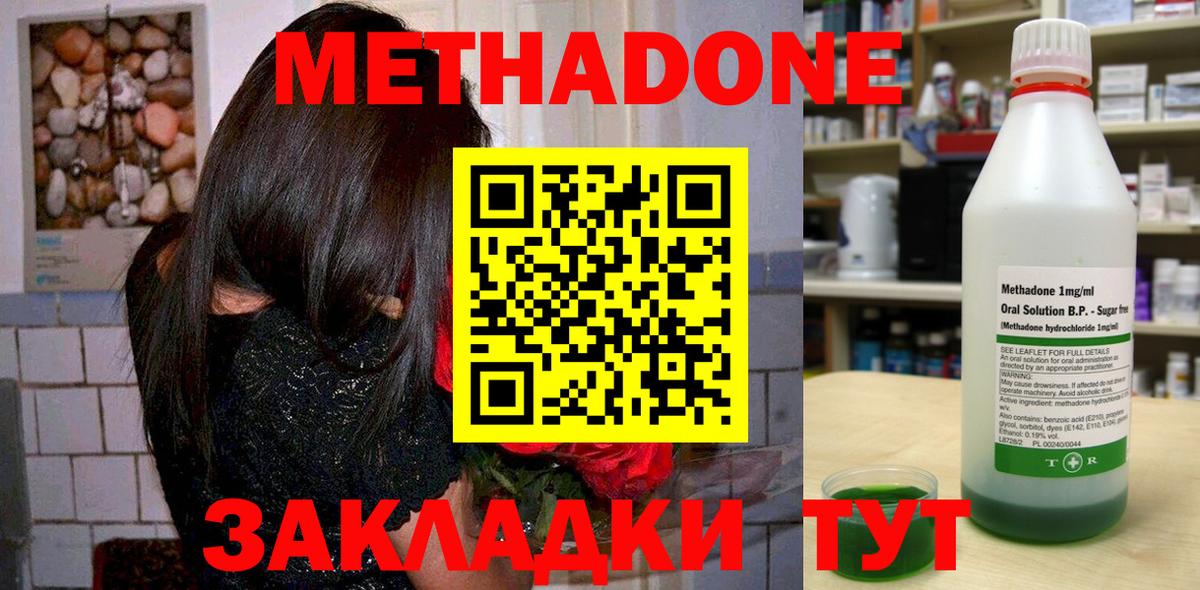МЕТАДОН кристалл Обнинск